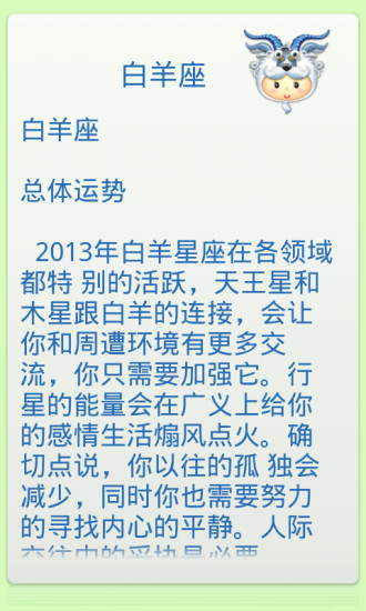 星座生肖配對(duì)星座生肖運(yùn)程運(yùn)勢(shì)(星座達(dá)人) v1.4 安卓版 3