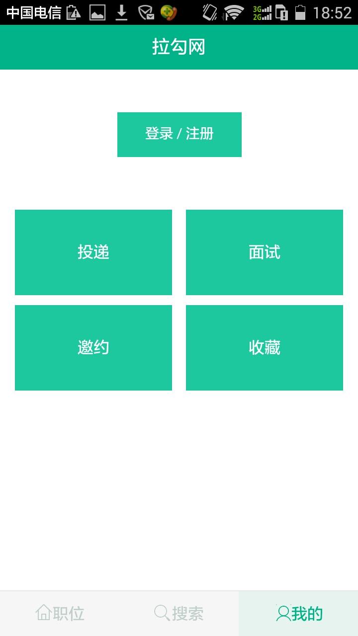拉勾網(wǎng)招聘app蘋果 v7.83.0 官方iphone版 1