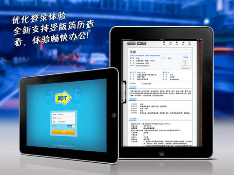 前程無憂平板 v4.9.8 蘋果版 0