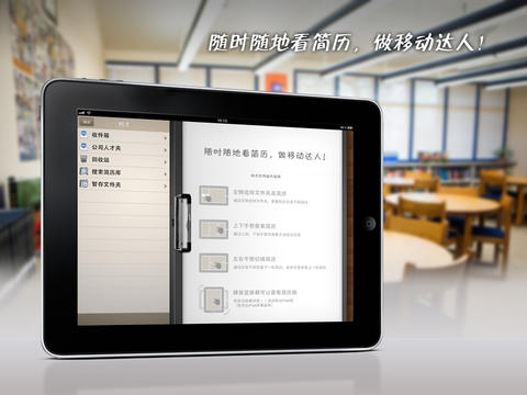 前程無憂平板 v4.9.8 蘋果版 1