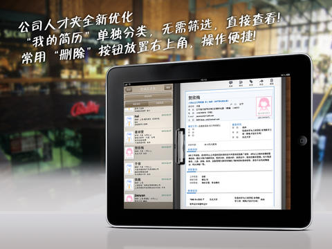 前程無憂平板 v4.9.8 蘋果版 2
