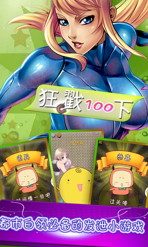 狂戳100下內(nèi)購修改版