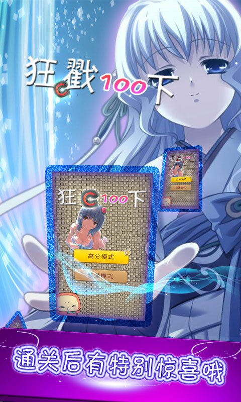 狂戳100下內(nèi)購修改版 v2.0 安卓無限道具版 0