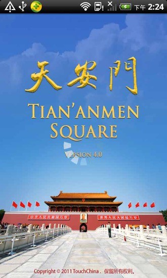 天安門廣場(TouchChina) v4.0.1 安卓版 3