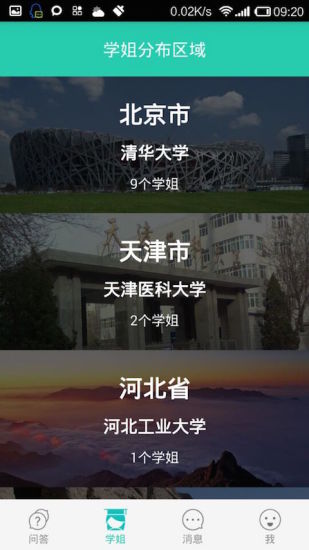学姐帮 学姐帮app