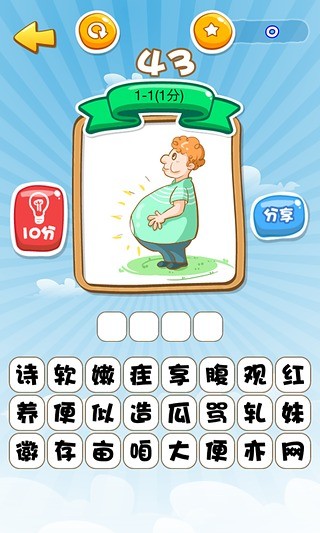 成語英雄 v1.3  安卓版 1