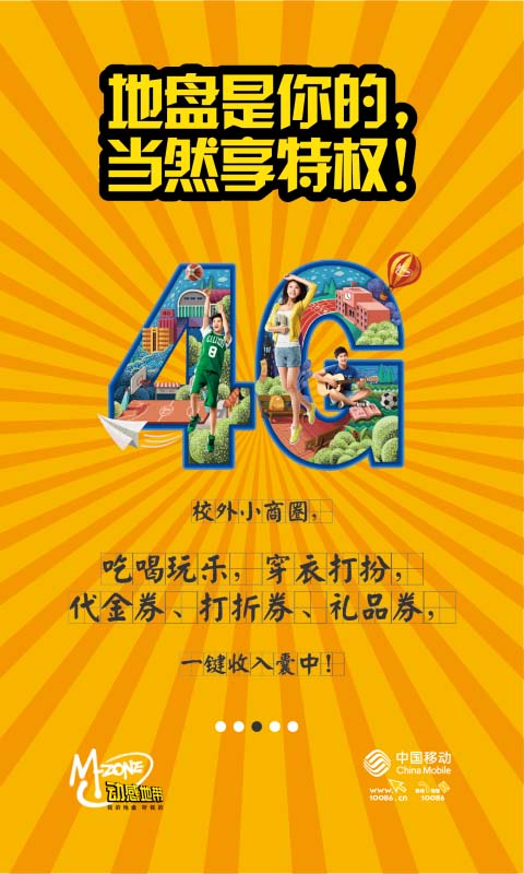 中國移動和校園手機(jī)版 v2.6.2 安卓版 2