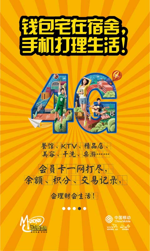 中國移動和校園手機(jī)版 v2.6.2 安卓版 3