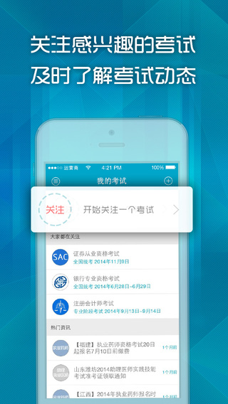 考試導(dǎo)航iPhone版 v3.1.1 蘋果手機(jī)版 2