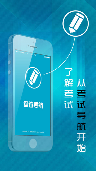 考試導(dǎo)航iPhone版 v3.1.1 蘋果手機(jī)版 3