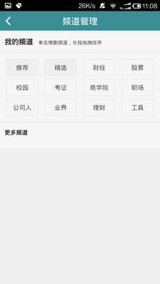經(jīng)管之家 V2.3 安卓版 3
