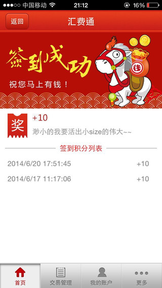 匯費(fèi)通 v1.4.3 安卓版 0