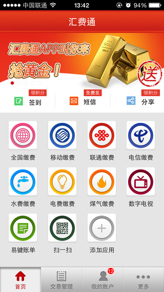 匯費(fèi)通 v1.4.3 安卓版 3