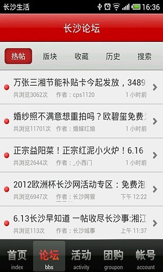 長沙生活 v1.6.3 安卓版 1