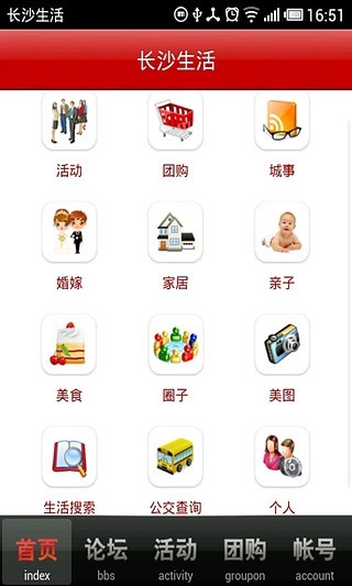 長沙生活 v1.6.3 安卓版 2