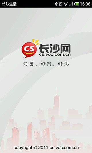 長沙生活 v1.6.3 安卓版 3