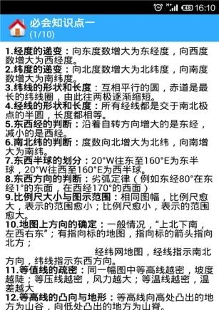 米缸高中地理大全 v200.20 安卓版 1