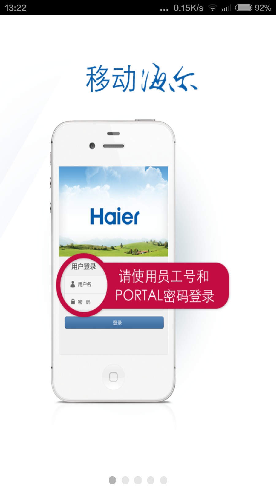 移動(dòng)海爾手機(jī)客戶端 v3.02 安卓版_附二維碼 0