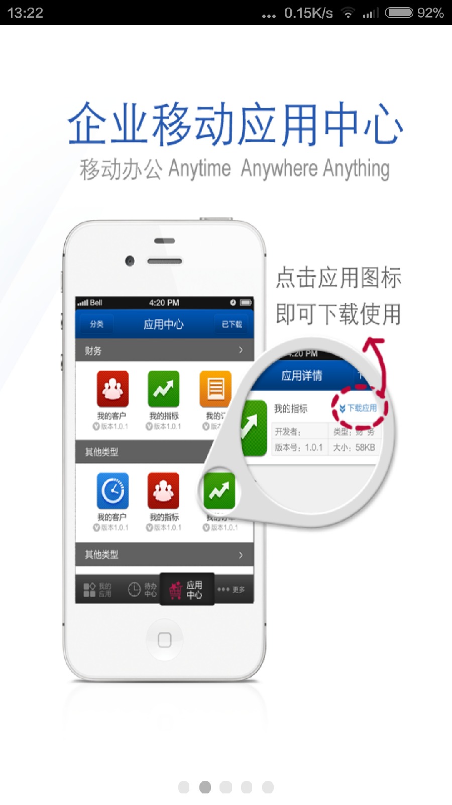 移動(dòng)海爾手機(jī)客戶端 v3.02 安卓版_附二維碼 1