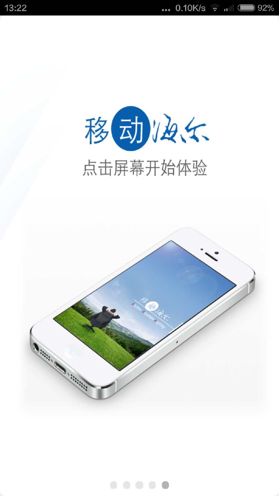 移動(dòng)海爾手機(jī)客戶端 v3.02 安卓版_附二維碼 2