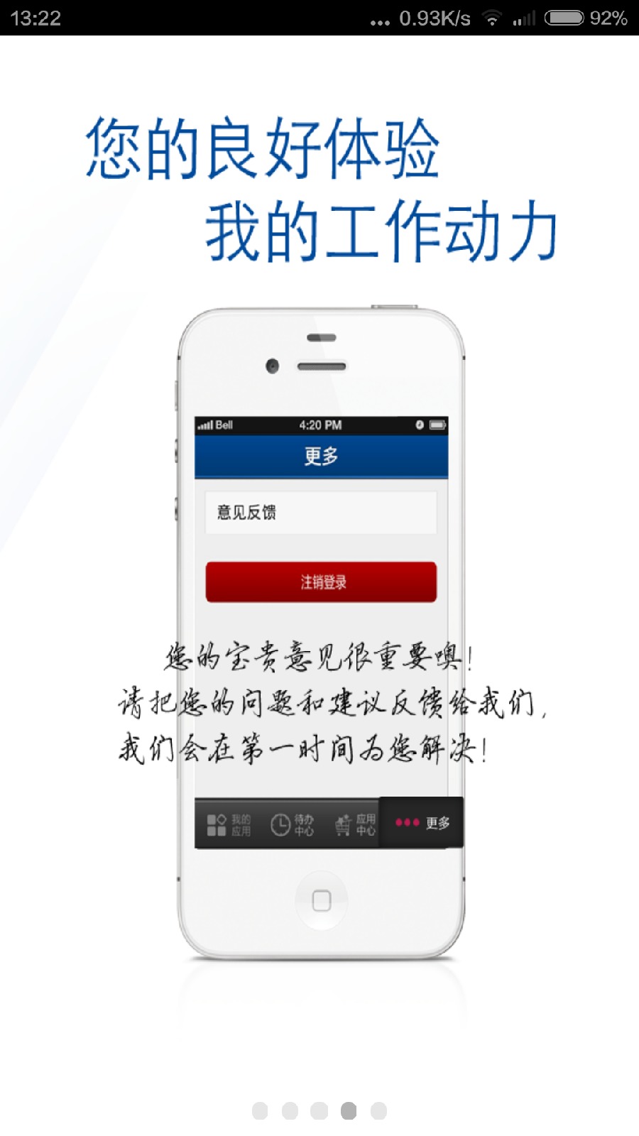 移動(dòng)海爾手機(jī)客戶端 v3.02 安卓版_附二維碼 3