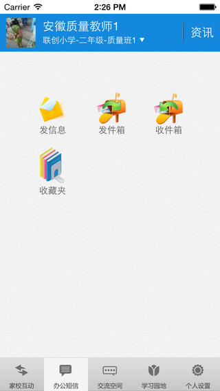 安徽掌上數(shù)字校園 v2.2.6 安卓版 1