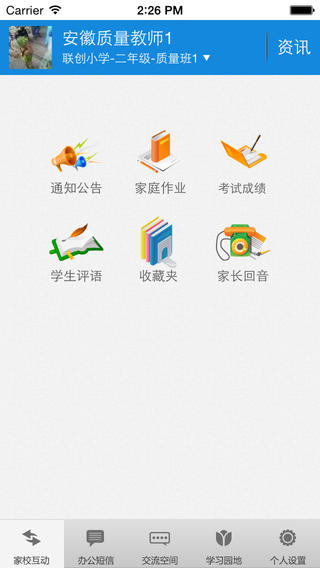 安徽掌上數(shù)字校園 v2.2.6 安卓版 0