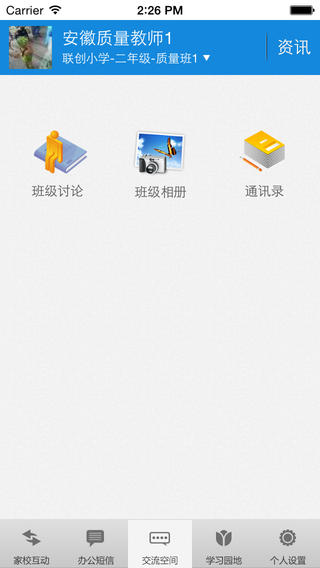 安徽掌上數(shù)字校園 v2.2.6 安卓版 2