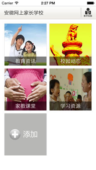 安徽掌上數(shù)字校園 v2.2.6 安卓版 3