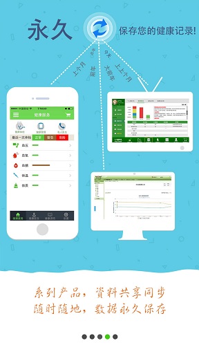 安測健康iphone版 v3.0.2 蘋果越獄版 0