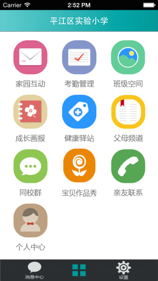 智慧幼兒園教師版安卓版 智慧幼兒園教師版