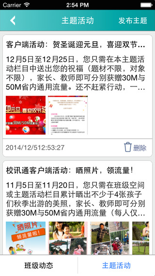 智慧幼兒園教師版app v1.2.31 免費安卓版 0