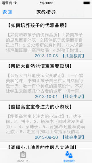 家園共育家長版 v3.3 安卓版 0