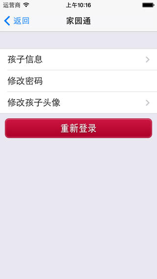 家園共育家長版app
