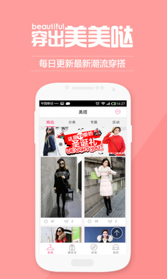 最美搭配app v3.5.0 安卓版 0