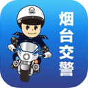 煙臺(tái)交警iphone版
