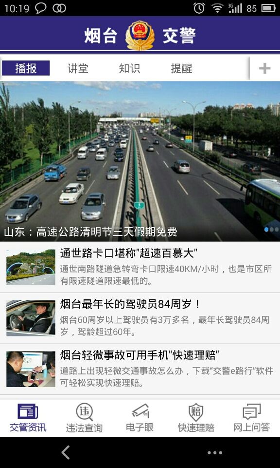 煙臺(tái)交警iphone版 v1.0.1 官方ios手機(jī)越獄版 0