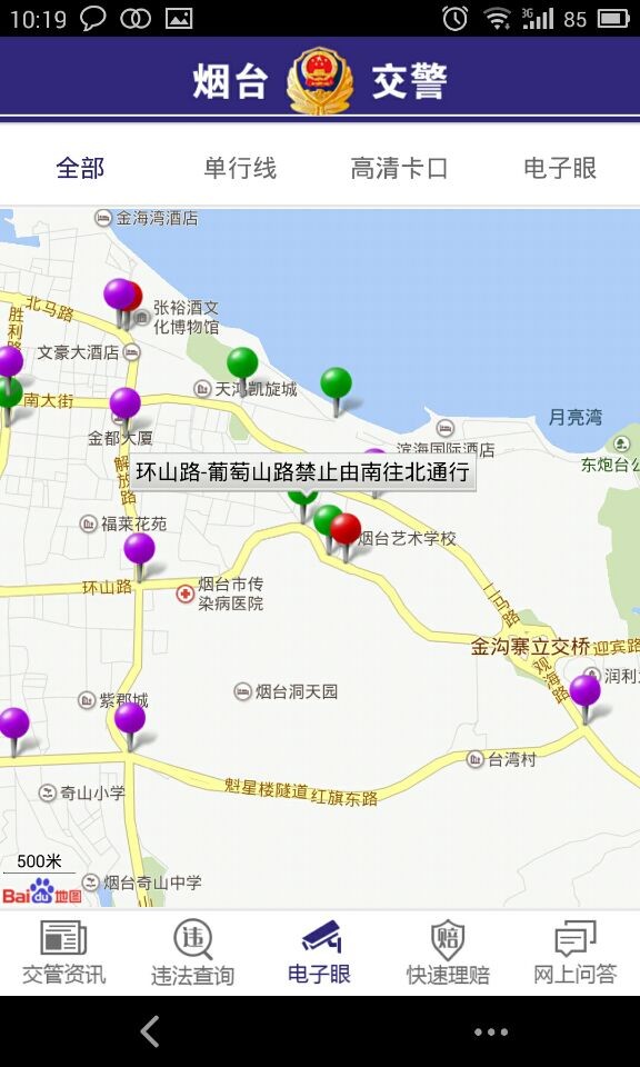 煙臺(tái)交警iphone版 v1.0.1 官方ios手機(jī)越獄版 1