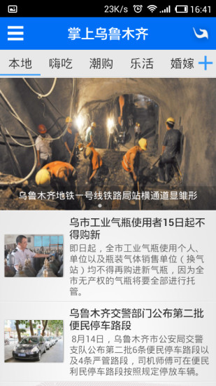 掌上烏魯木齊官方版 v6.8.9 安卓版 2