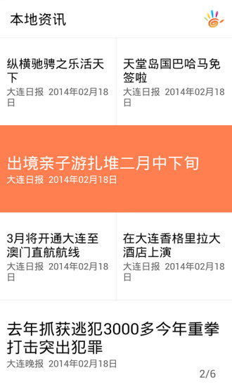 掌上大連 v0.18.730b 安卓版 1