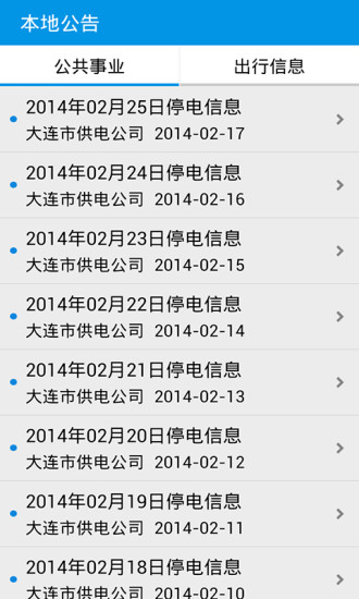 掌上大連 v0.18.730b 安卓版 2