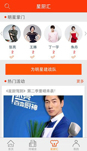 我是星廚 v1.0 安卓版 0