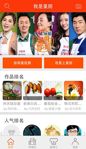 我是星廚 v1.0 安卓版 1