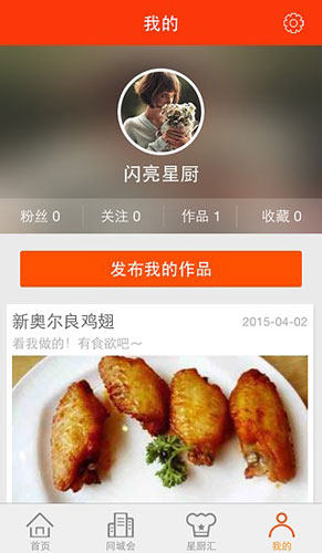 我是星廚 v1.0 安卓版 3