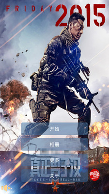 真正男子漢突擊 v2.1.1 安卓版 0