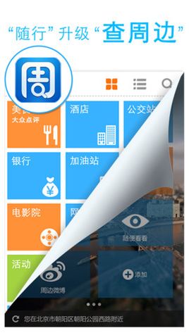 查周邊iphone版 v3.3.0 蘋果手機版 0