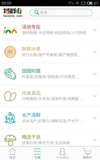 浙江特鮮啦 v1.0.21 安卓版 1