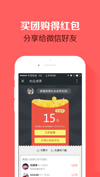 大眾點(diǎn)評(píng)電腦版 v10.33.13 pc官方版 0