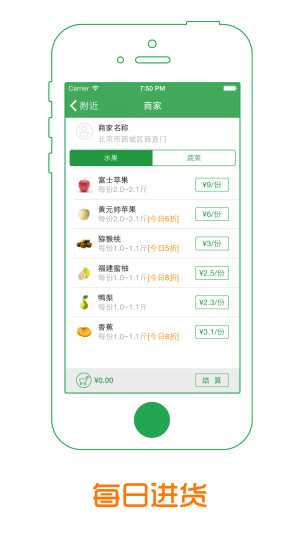 遞三鮮iphone版 v2.1.5 蘋果手機(jī)版 0