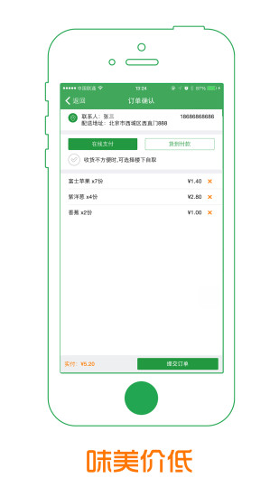 遞三鮮iphone版 v2.1.5 蘋果手機(jī)版 2
